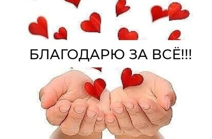 SweetLadyMary БЛАГОДАРЮ ВАС !!! THANK you !!!  ДОБРО ПОЖАЛОВАТЬ, ВСЕГДА ОЧЕНЬ РАДА ВАМ!  WELCOME, ALWAYS VERY MUCH YOU! image: 153
