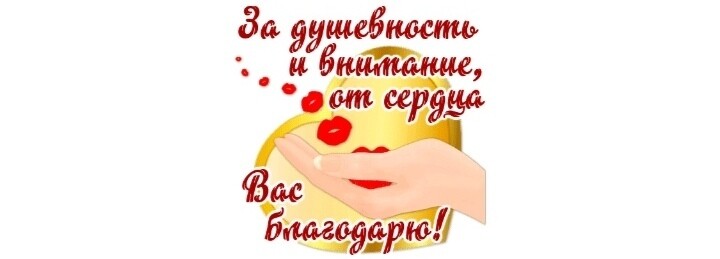 SweetLadyMary БЛАГОДАРЮ ВАС !!! THANK you !!!  ДОБРО ПОЖАЛОВАТЬ, ВСЕГДА ОЧЕНЬ РАДА ВАМ!  WELCOME, ALWAYS VERY MUCH YOU! image: 140