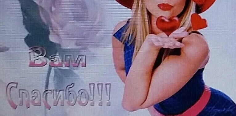 SweetLadyMary БЛАГОДАРЮ ВАС !!! THANK you !!!  ДОБРО ПОЖАЛОВАТЬ, ВСЕГДА ОЧЕНЬ РАДА ВАМ!  WELCOME, ALWAYS VERY MUCH YOU! image: 908