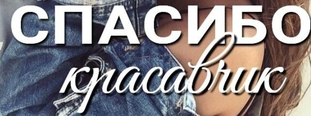 SweetLadyMary БЛАГОДАРЮ ВАС !!! THANK you !!!  ДОБРО ПОЖАЛОВАТЬ, ВСЕГДА ОЧЕНЬ РАДА ВАМ!  WELCOME, ALWAYS VERY MUCH YOU! image: 784