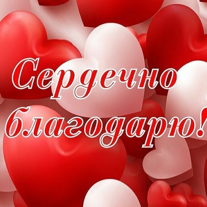 SweetLadyMary БЛАГОДАРЮ ВАС !!! THANK you !!!  ДОБРО ПОЖАЛОВАТЬ, ВСЕГДА ОЧЕНЬ РАДА ВАМ!  WELCOME, ALWAYS VERY MUCH YOU! image: 616