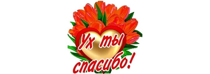 SweetLadyMary БЛАГОДАРЮ ВАС !!! THANK you !!!  ДОБРО ПОЖАЛОВАТЬ, ВСЕГДА ОЧЕНЬ РАДА ВАМ!  WELCOME, ALWAYS VERY MUCH YOU! image: 155