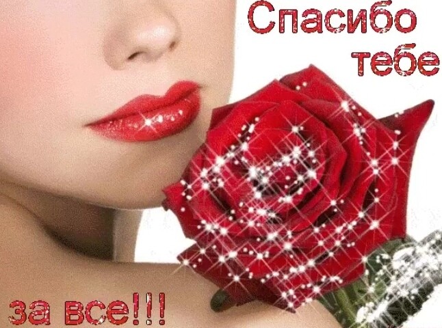 SweetLadyMary БЛАГОДАРЮ ВАС !!! THANK you !!!  ДОБРО ПОЖАЛОВАТЬ, ВСЕГДА ОЧЕНЬ РАДА ВАМ!  WELCOME, ALWAYS VERY MUCH YOU! image: 628
