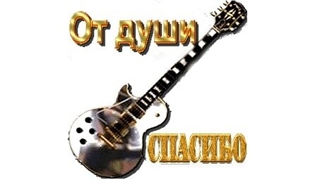 SweetLadyMary БЛАГОДАРЮ ВАС !!! THANK you !!!  ДОБРО ПОЖАЛОВАТЬ, ВСЕГДА ОЧЕНЬ РАДА ВАМ!  WELCOME, ALWAYS VERY MUCH YOU! image: 416