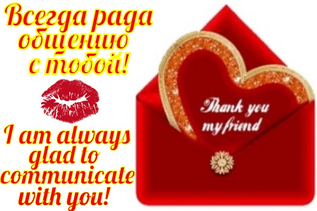 SweetLadyMary БЛАГОДАРЮ ВАС !!! THANK you !!!  ДОБРО ПОЖАЛОВАТЬ, ВСЕГДА ОЧЕНЬ РАДА ВАМ!  WELCOME, ALWAYS VERY MUCH YOU! image: 159