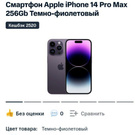 iPhone 14 Pro Max 256Gb фиолетовый