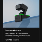 Lovense Webcam