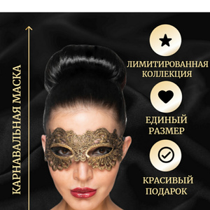 Карнавальная маска